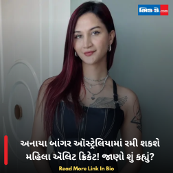 અનાયા બાંગર ઑસ્ટ્રેલિયામાં રમી શકશે મહિલા ઍલિટ ક્રિકેટ! જાણો શું કહ્યું?